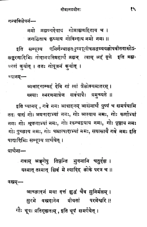 Shraddha Prayoga Dipika